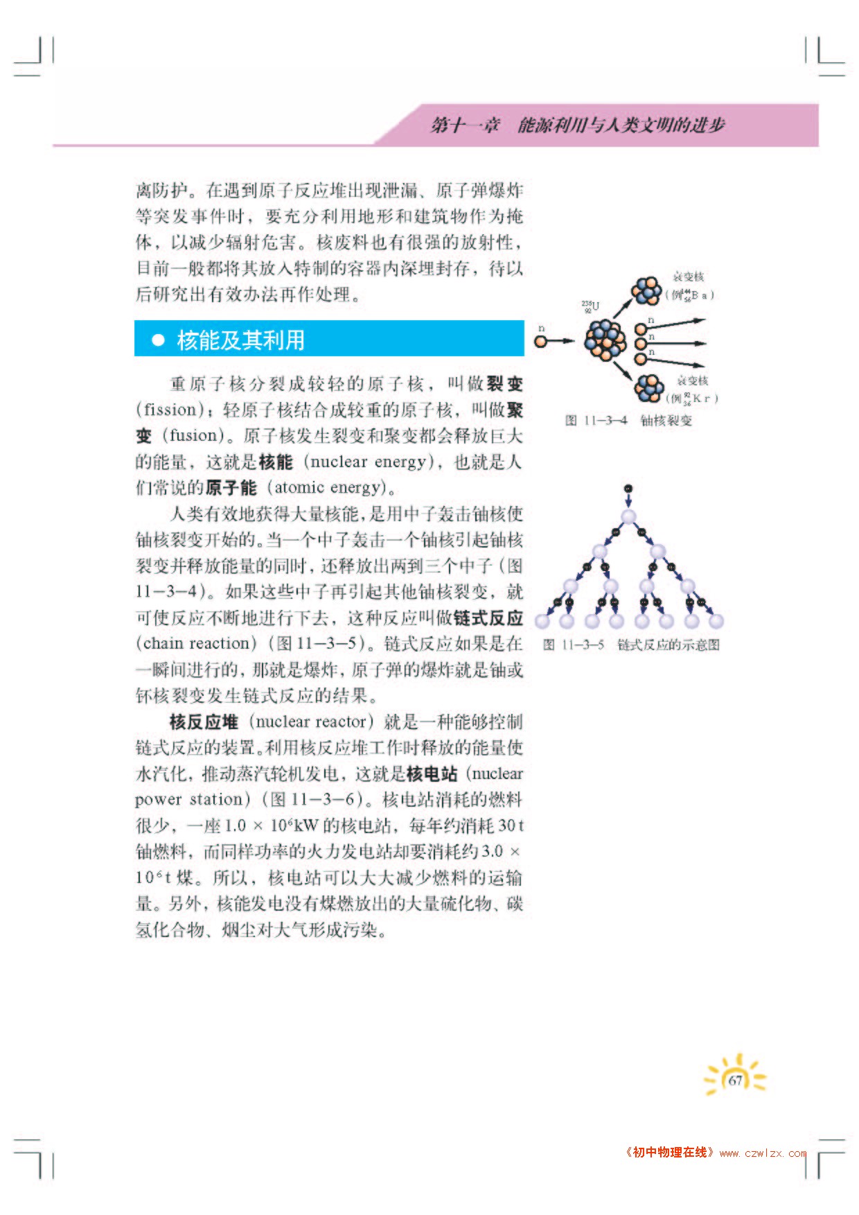 11.2原子核、核能3