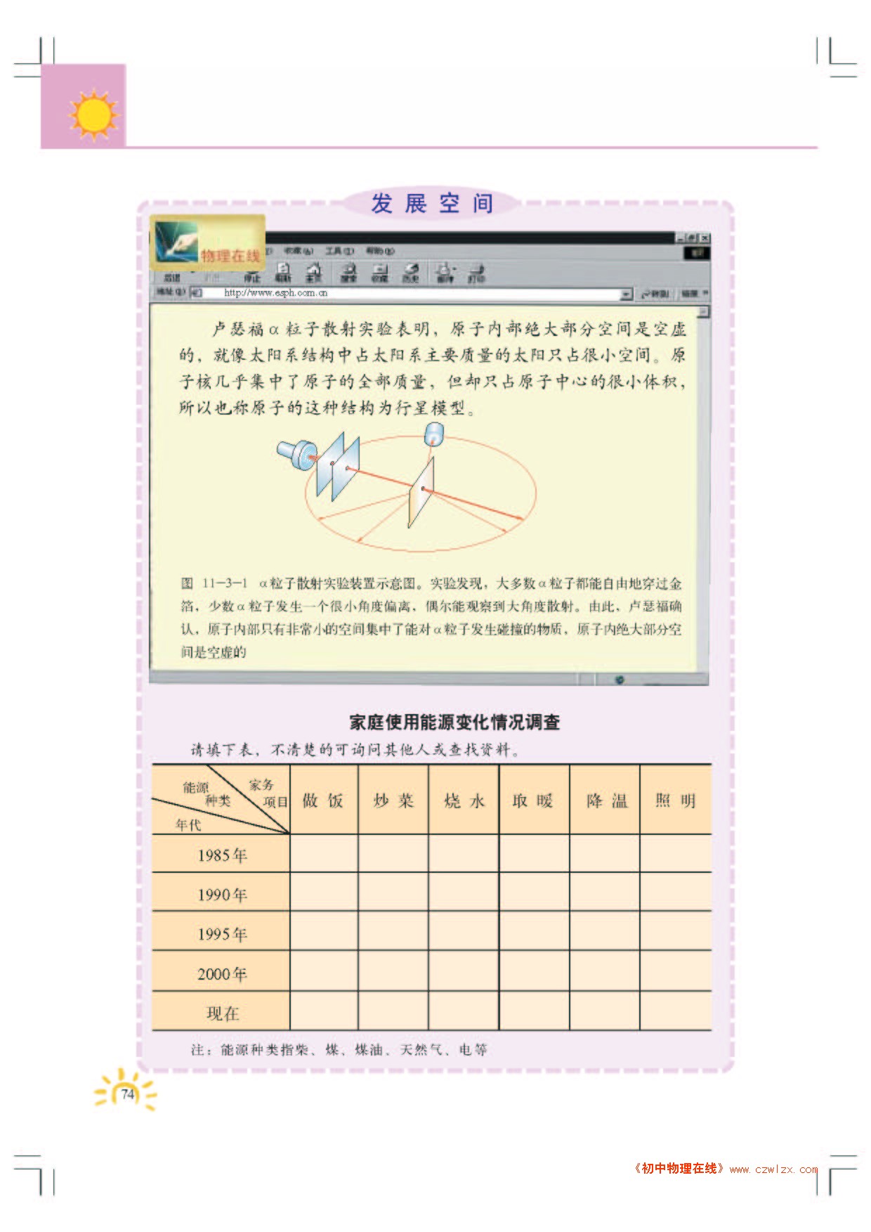 11.3能源与可持续发展6