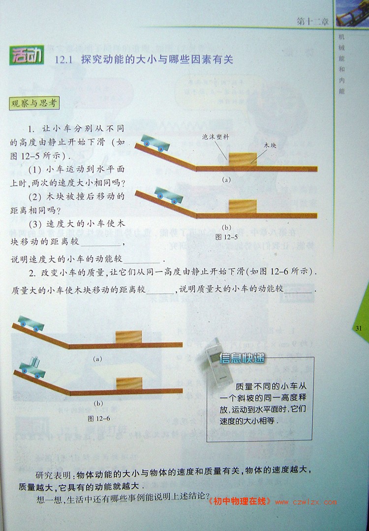 12.1动能 势能 机械能2