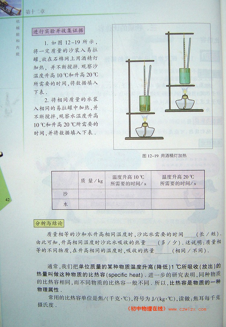 12.3物质的比热容2