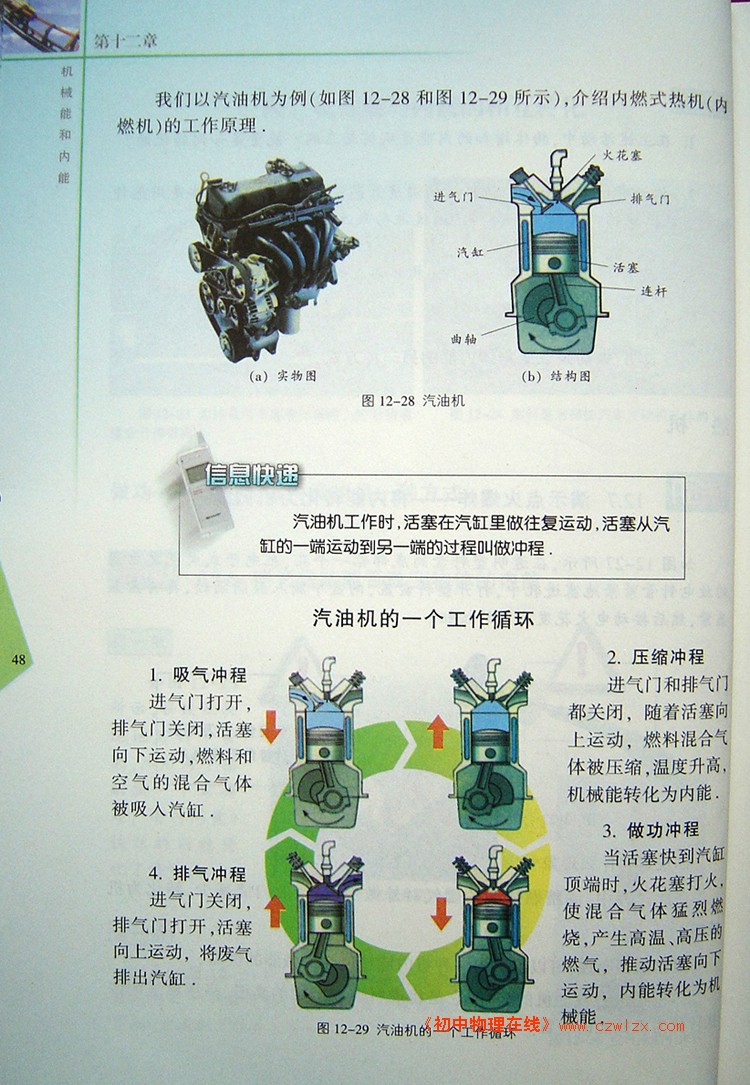 12.4机械能和内能的相互转化3