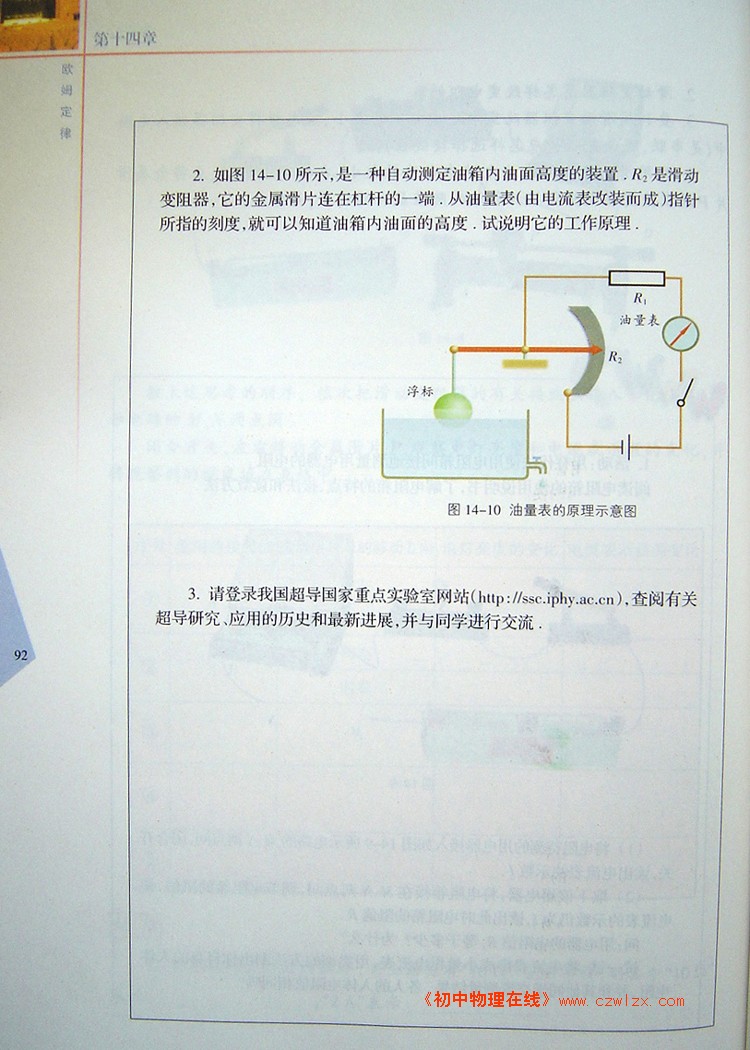 14.2变阻器6