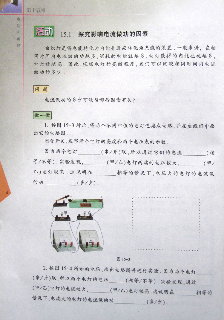 15.1电能表与电功3