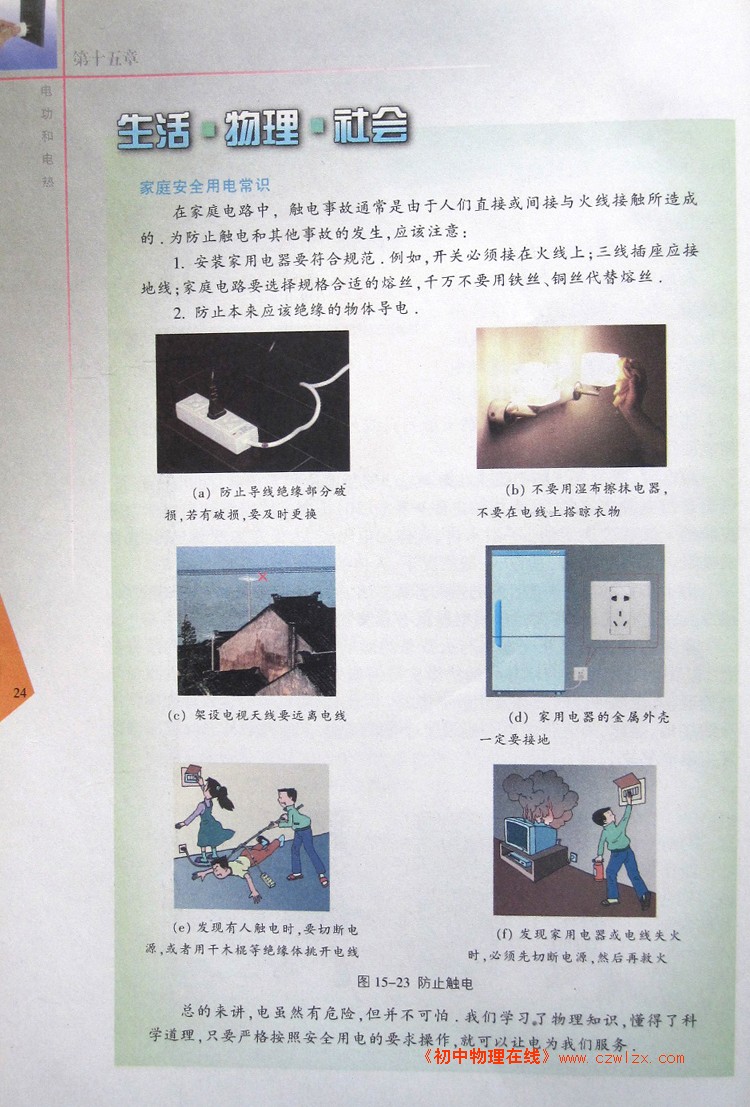 15.4家庭电路与安全用电7