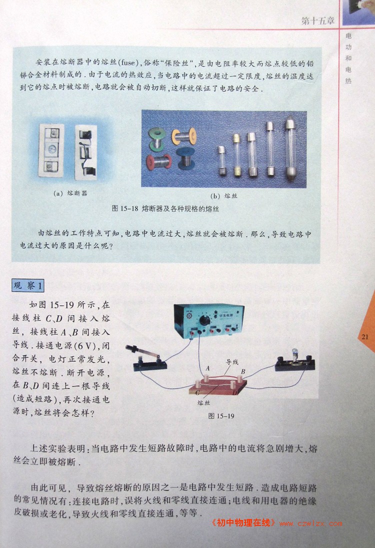 15.4家庭电路与安全用电4