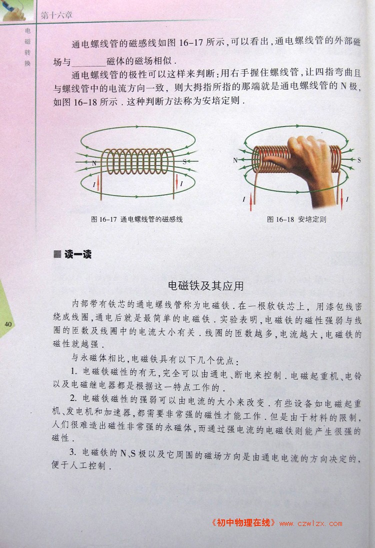 16.2电流的磁场3