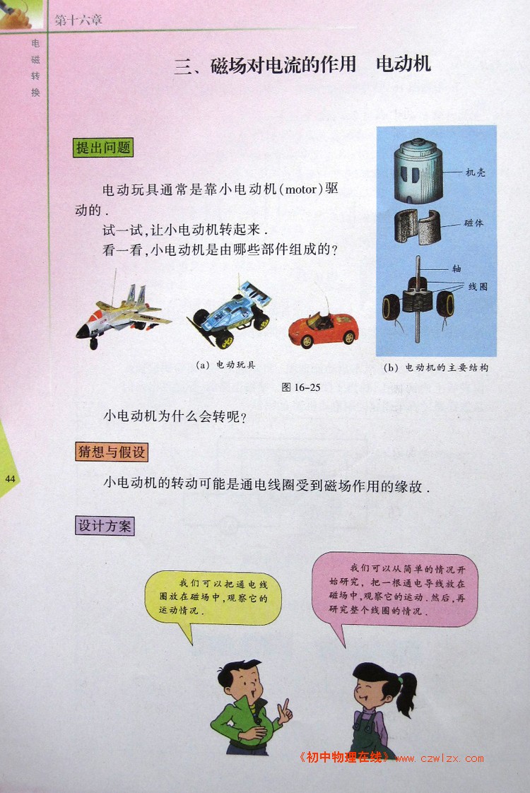 磁场对电流的作用 电动机1