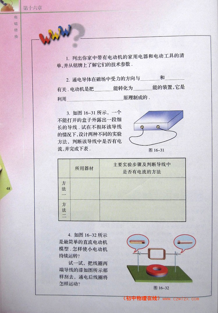 磁场对电流的作用 电动机5