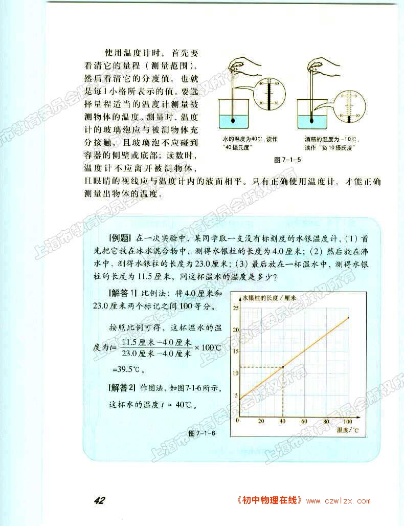 7.1温度与温标3