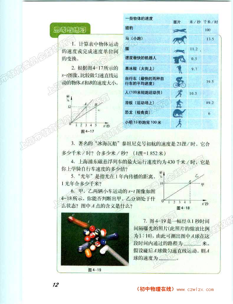 匀速直线运动5