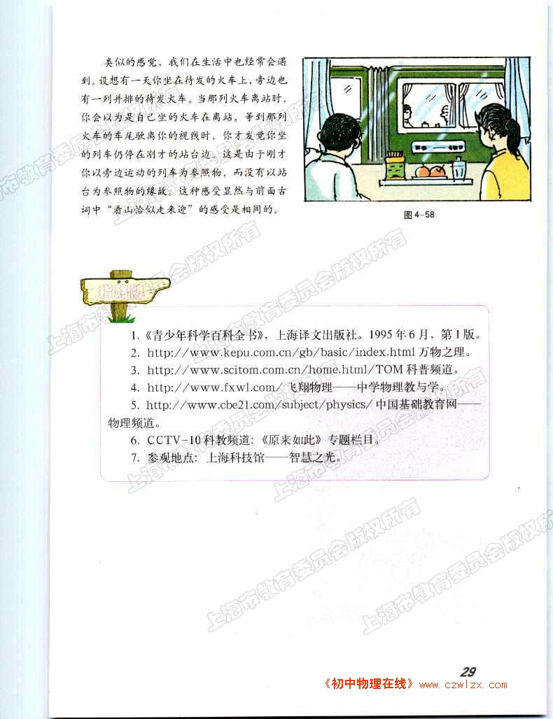 运动和力 学习活动卡3