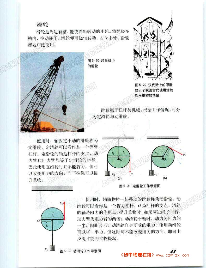 简单机械4