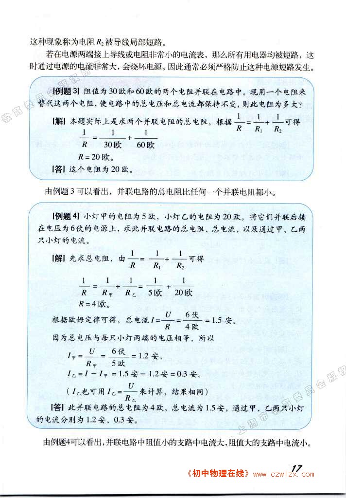 串联、并联电路5