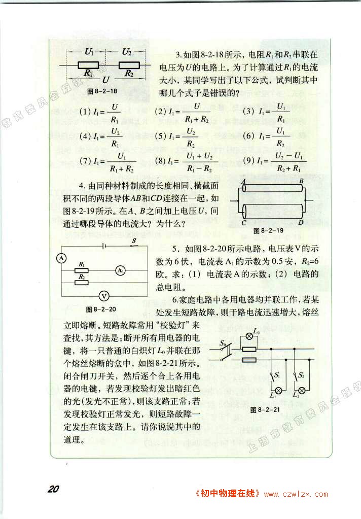 串联、并联电路8