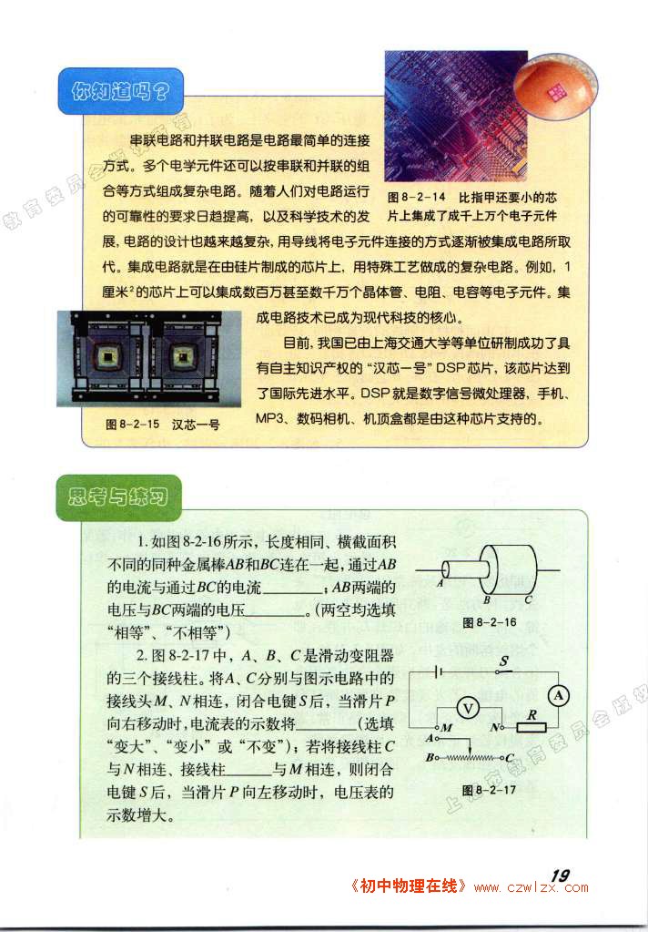 串联、并联电路7