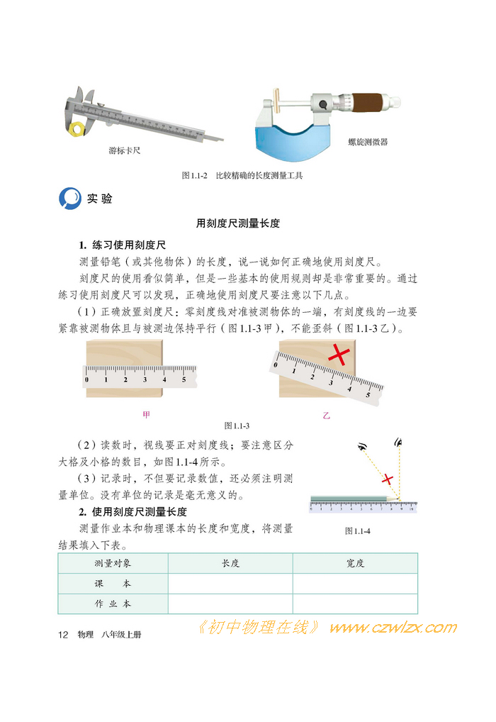 长度和时间的测量3