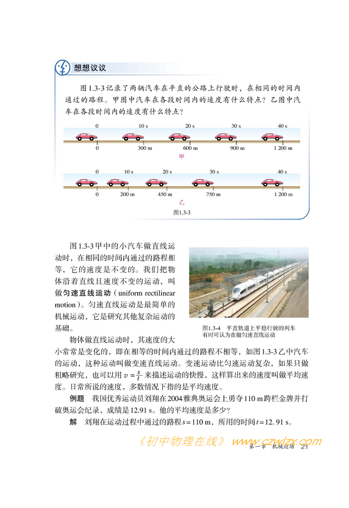 1.3运动的快慢3