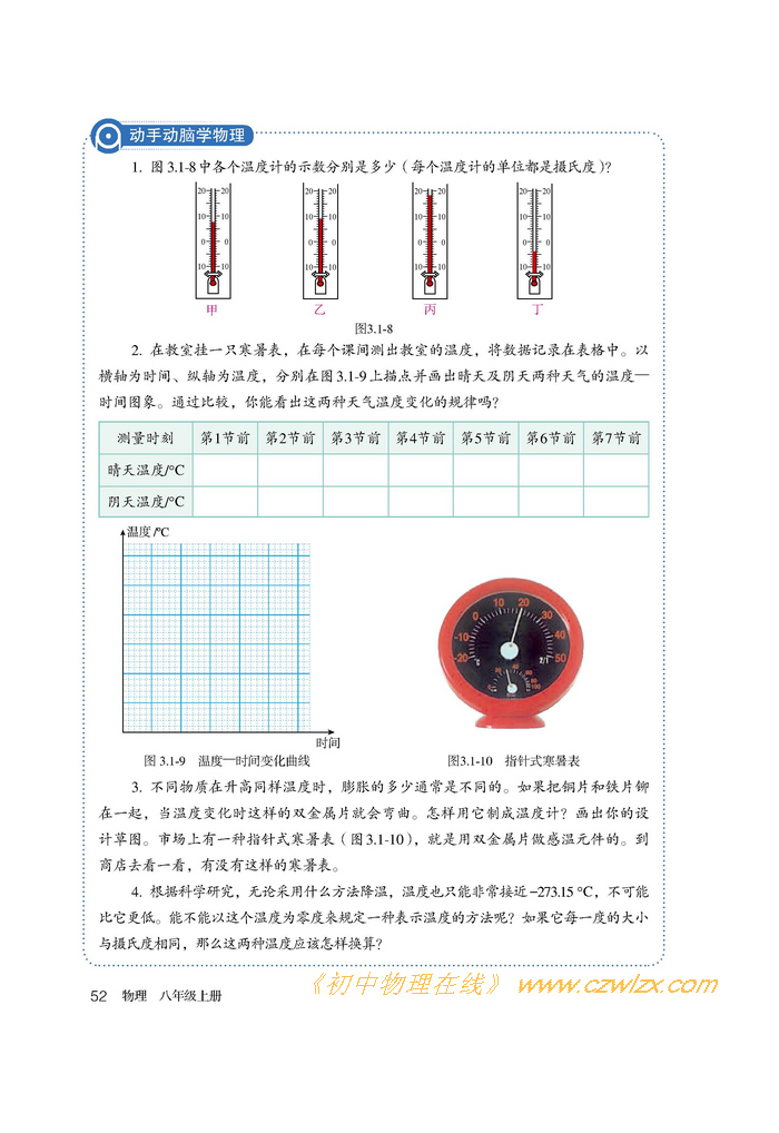 3.1温度6