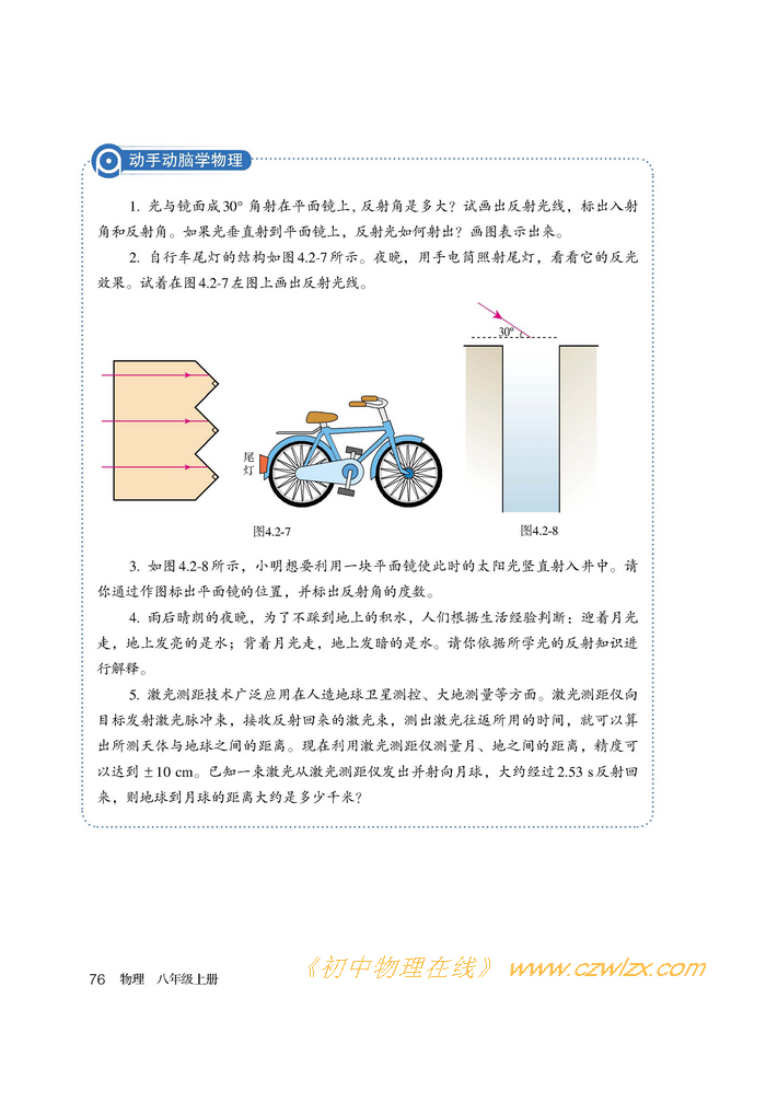 《4.2光的反射》4