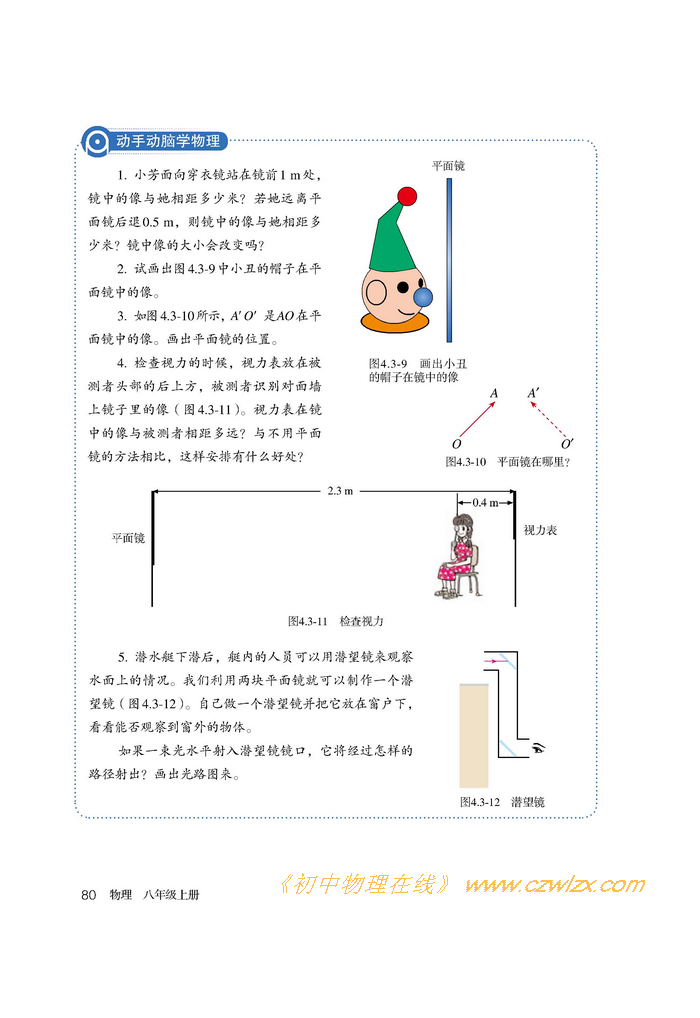 《4.3平面镜成像》4