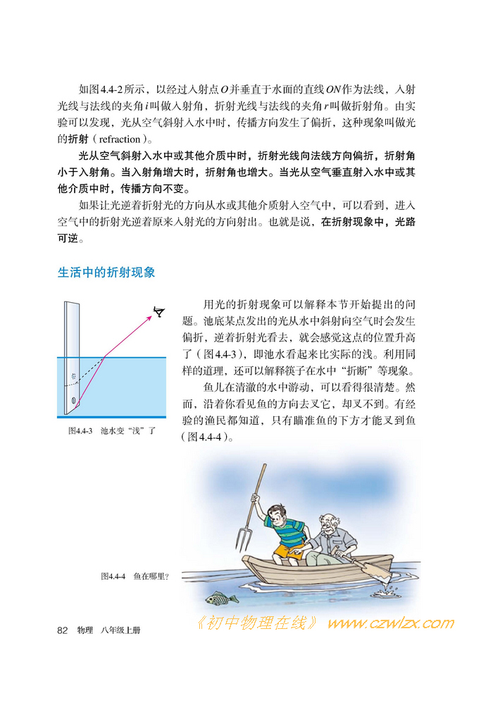 《4.4光的折射》2