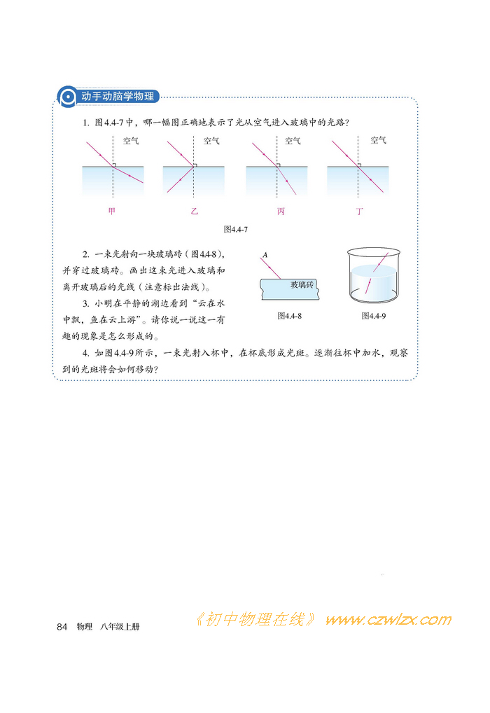 《4.4光的折射》4