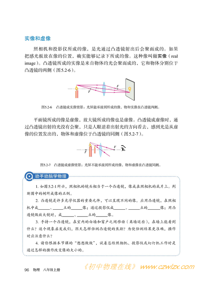 《5.2生活中的透镜》3