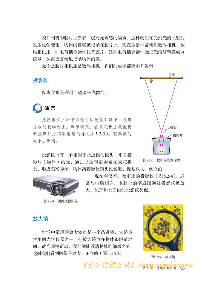 《5.2生活中的透镜》2