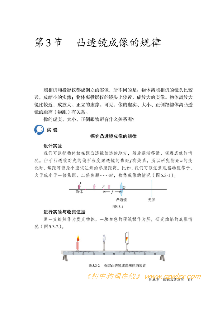 《5.3凸透镜成像的规律》1