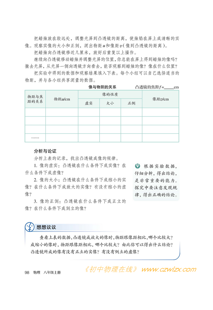 《5.3凸透镜成像的规律》2