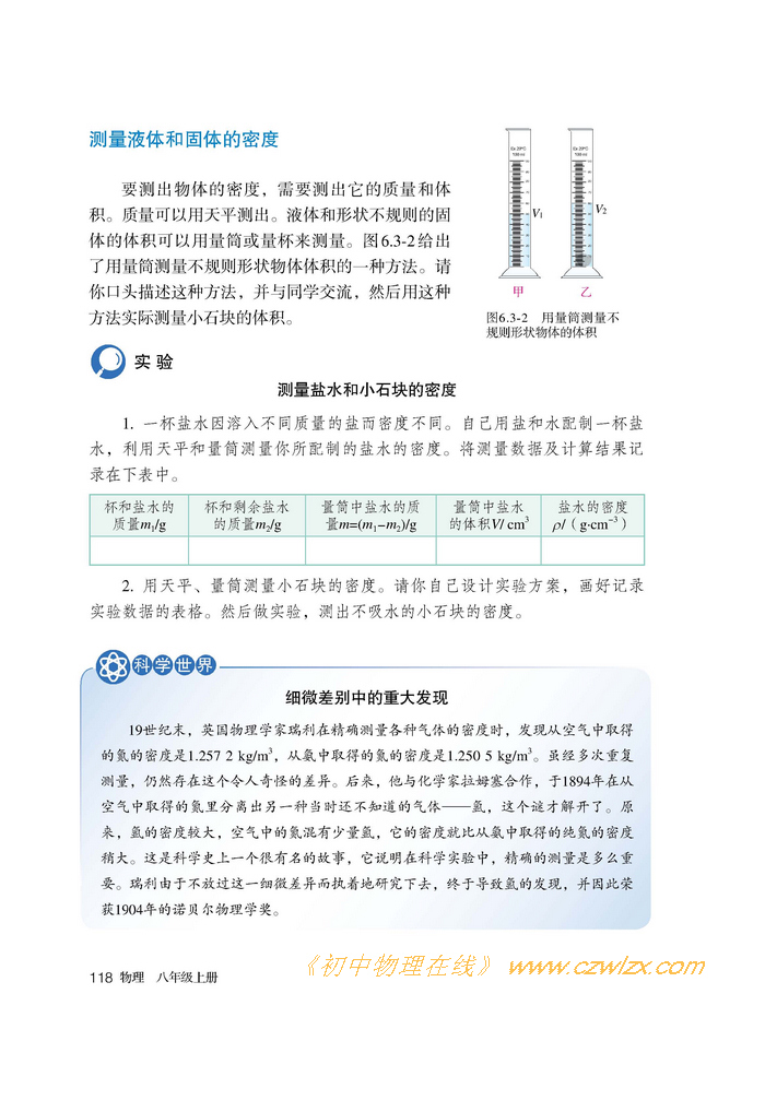 《6.3测量物质的密度》2