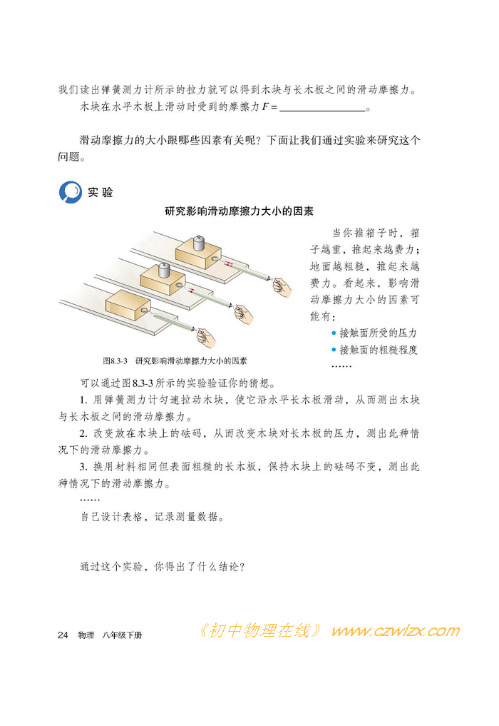 《8.3摩擦力》2