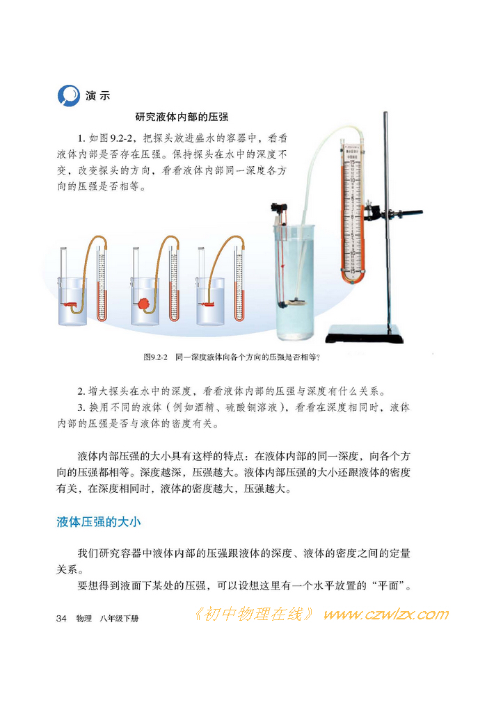 《9.2液体的压强》2