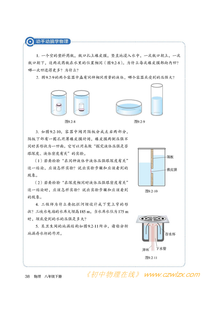 《9.2液体的压强》6