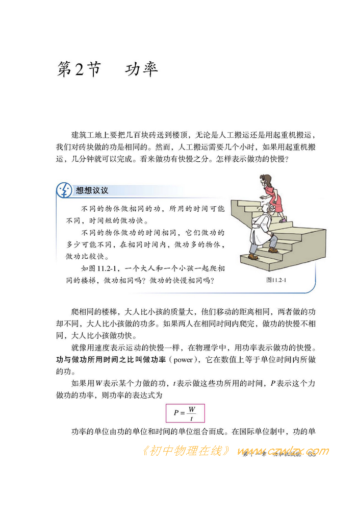 《11.2功率》1