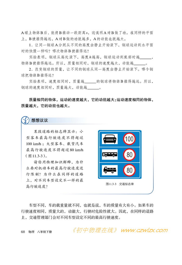 《11.3动能和势能》2