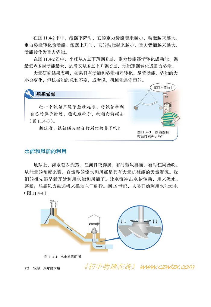 《11.4机械能及其转化》2