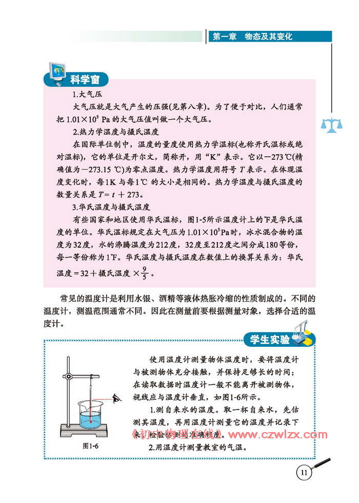 《1.1物态变化 温度》4