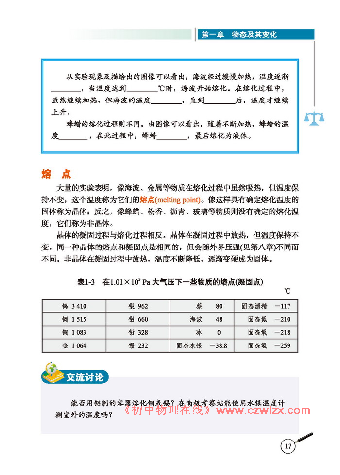 《1.2熔化和凝固》3