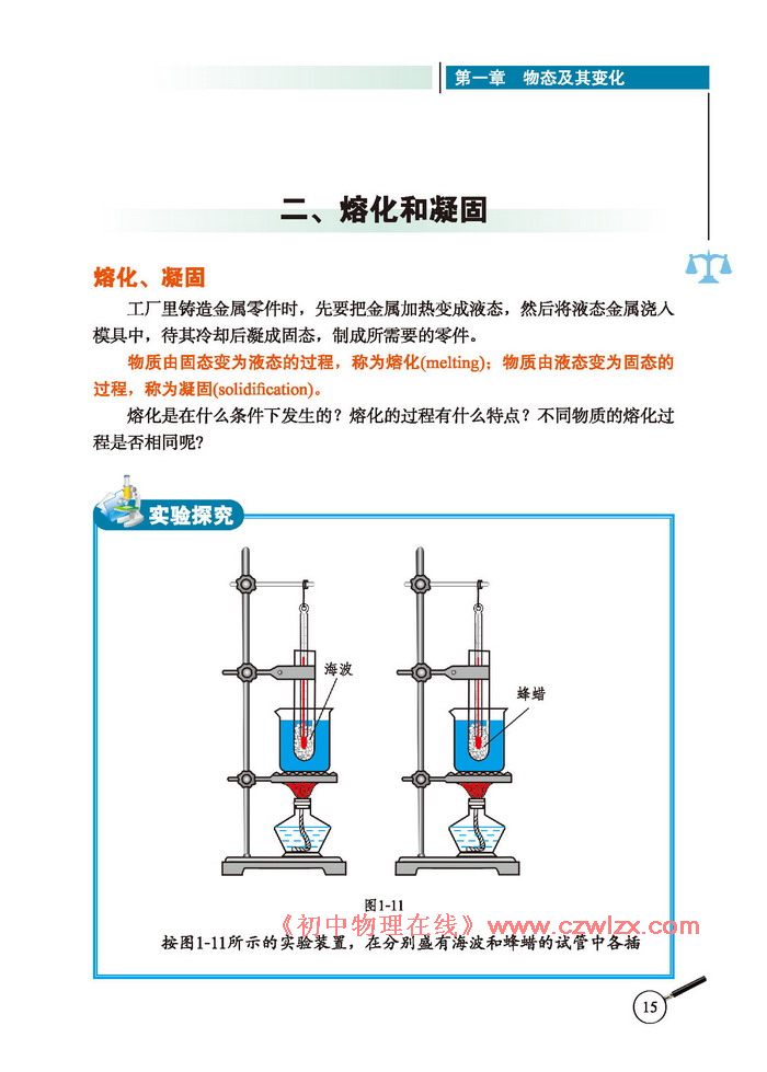 《1.2熔化和凝固》1