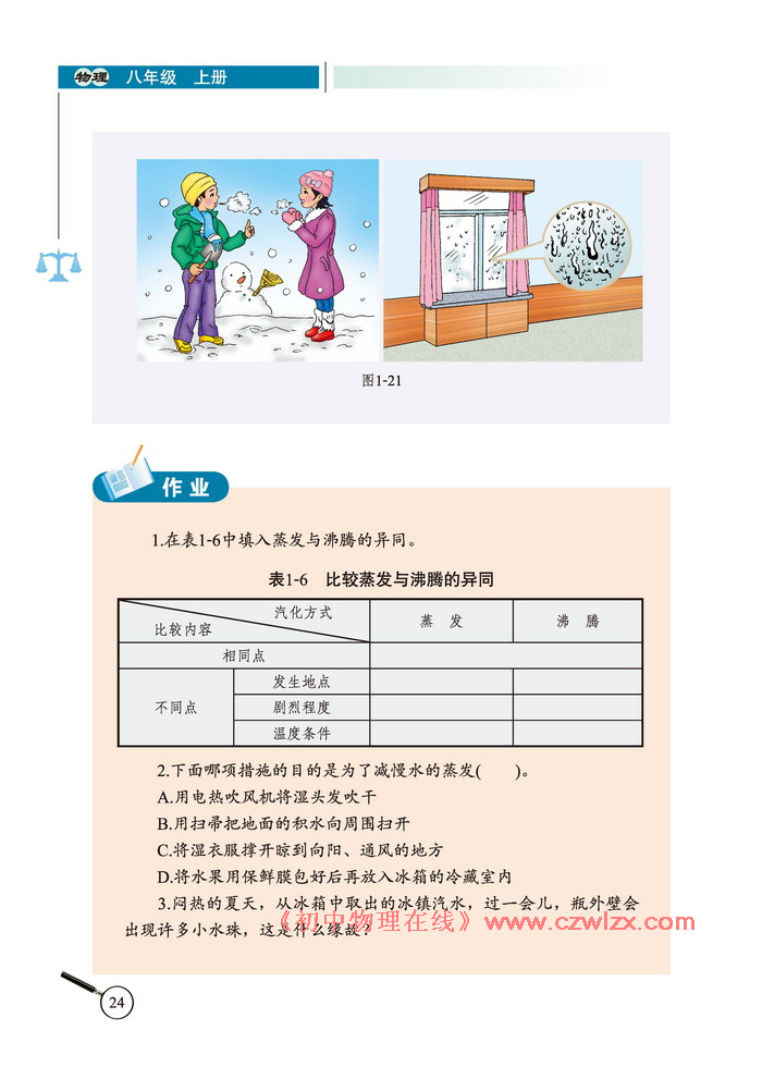 《1.3汽化和液化》5