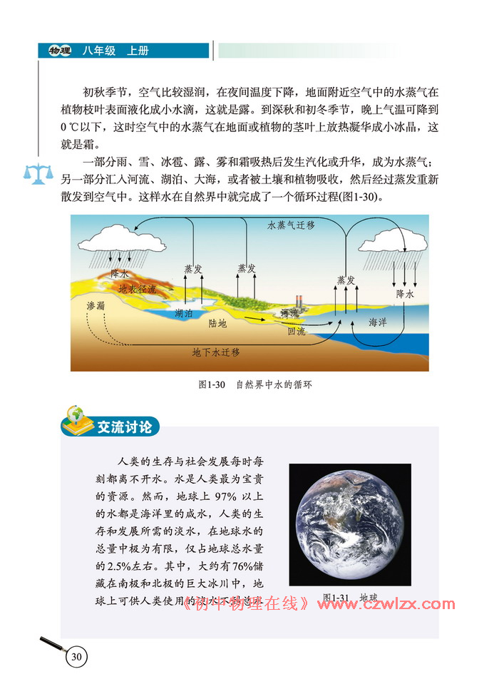 《1.5生活和技术中的物态变化》2