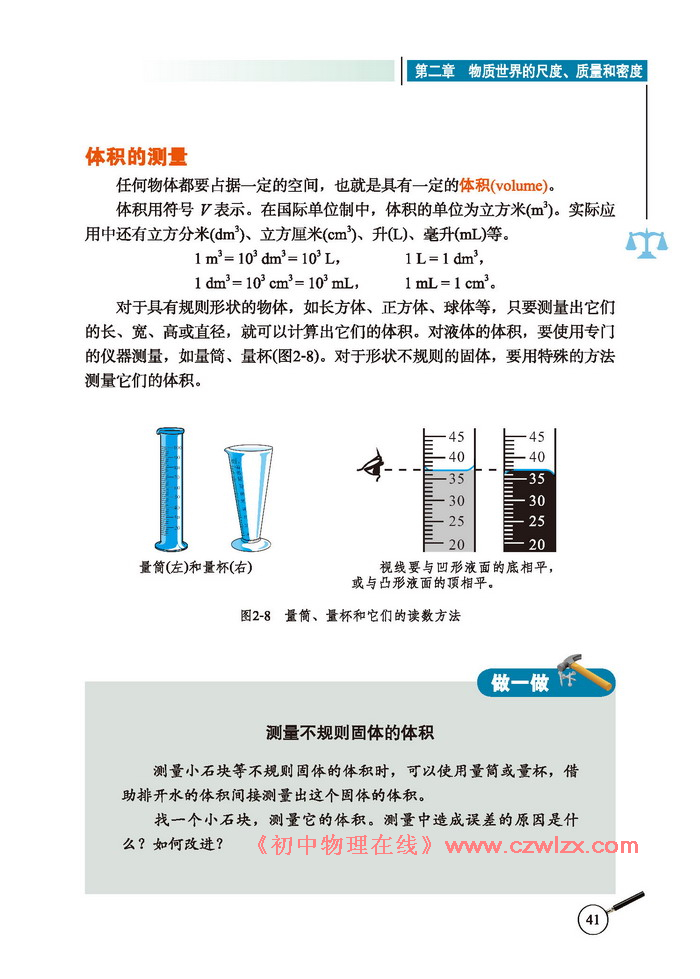 《2.1物体的尺度及其测量》5