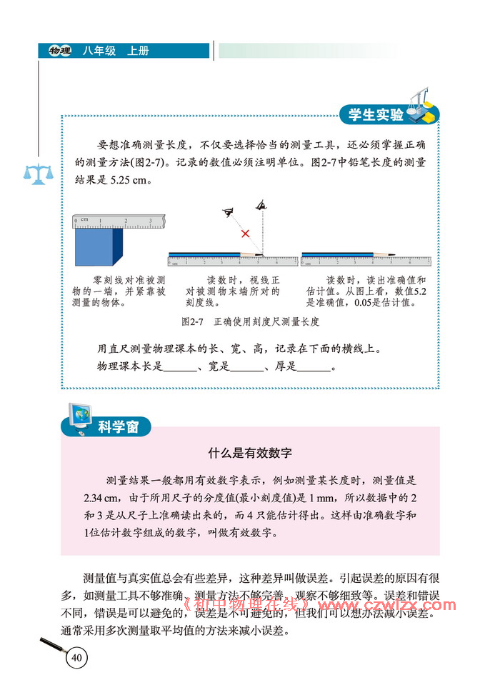 《2.1物体的尺度及其测量》4