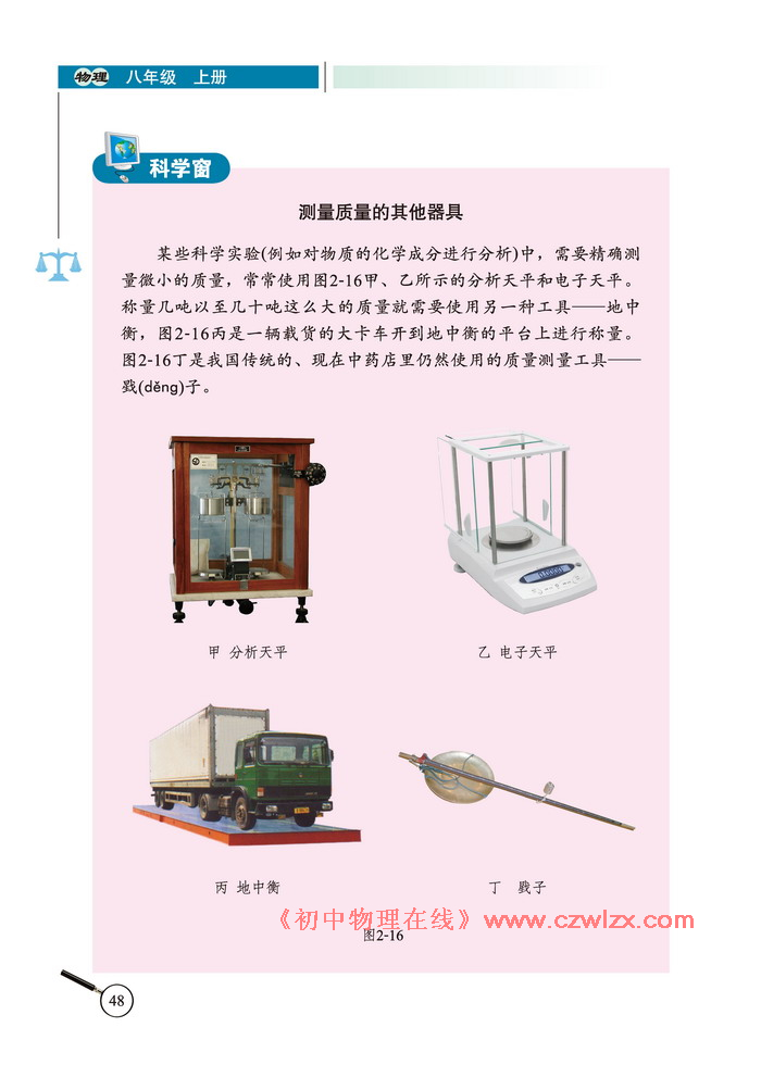 《2.1物体的质量及其测量》5