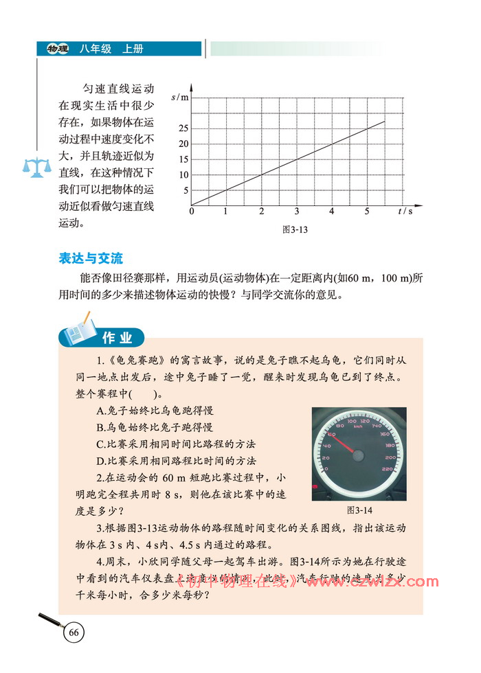 比较物体运动的快慢5