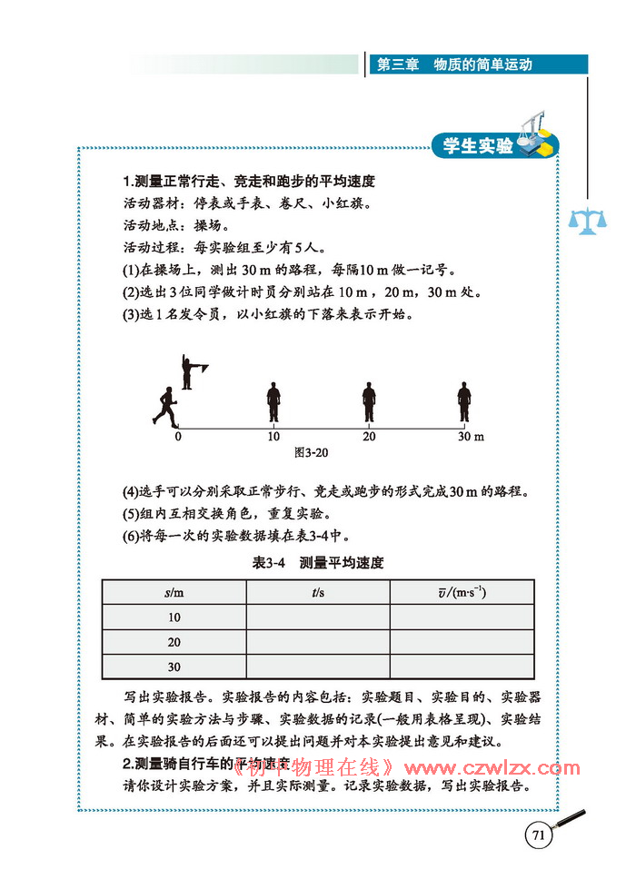 平均速度的测量2