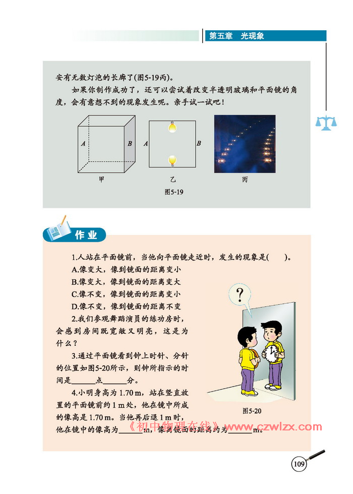 5.3探究--平面镜成像的特点4