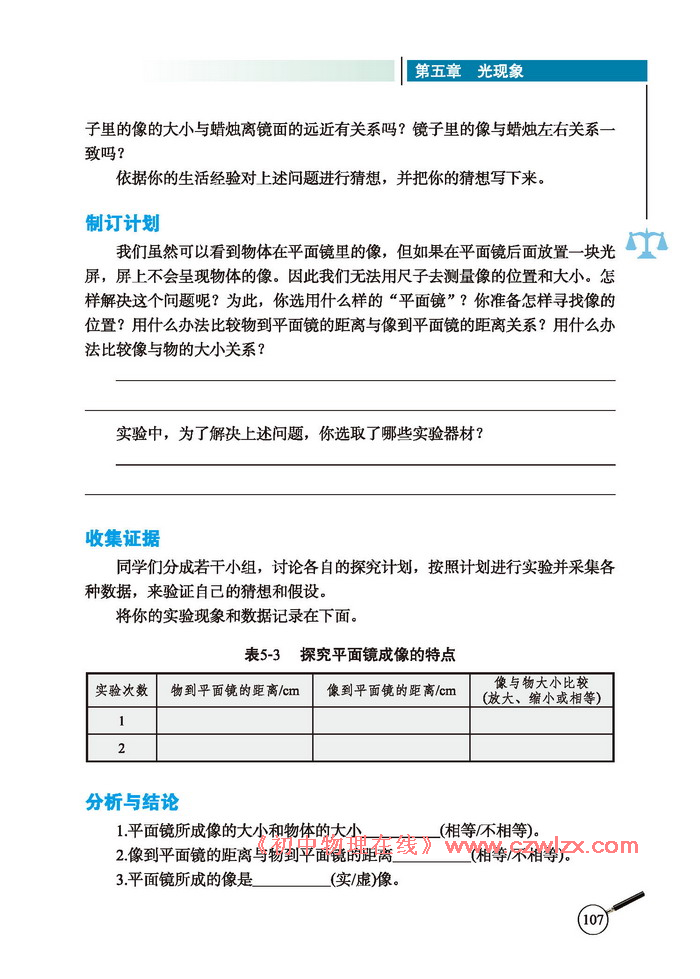 5.3探究--平面镜成像的特点2