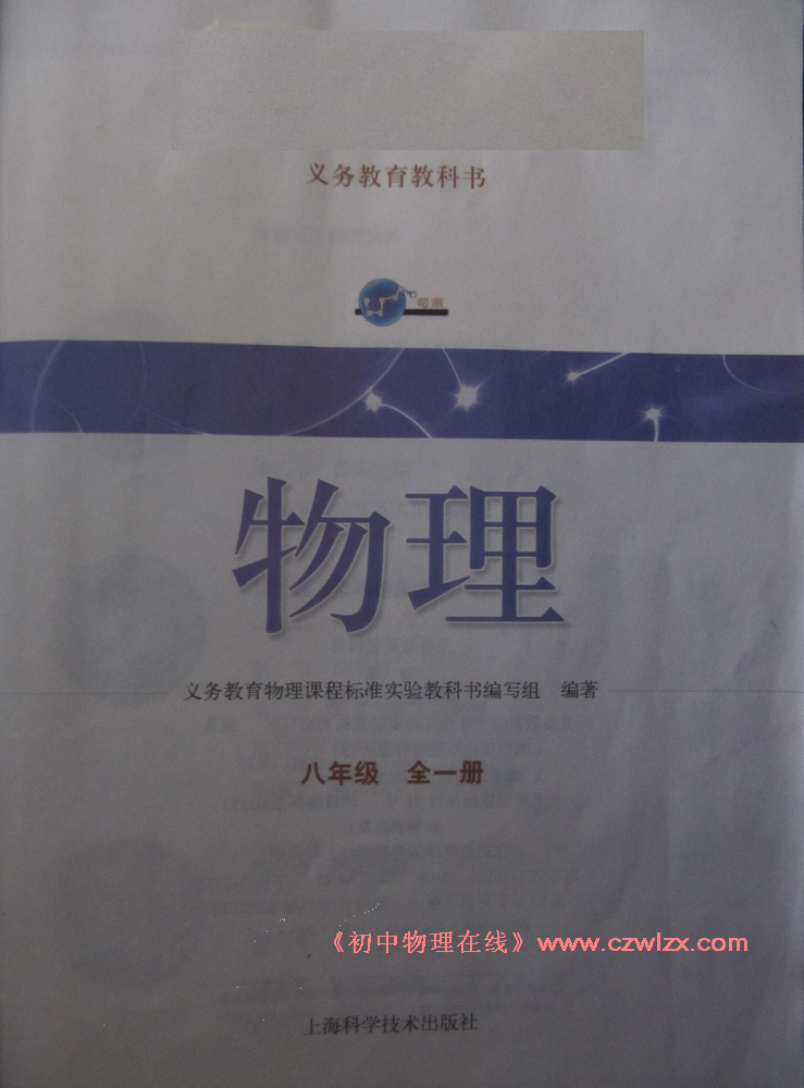 2012新沪科版八年级课本全册封面2